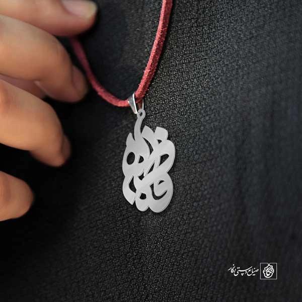 پلاک فاطمه کد 420