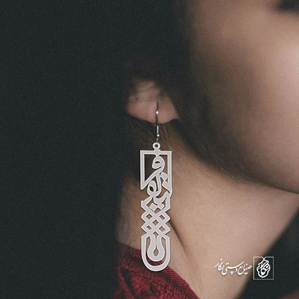 گوشواره اسم نیلوفر کد 452