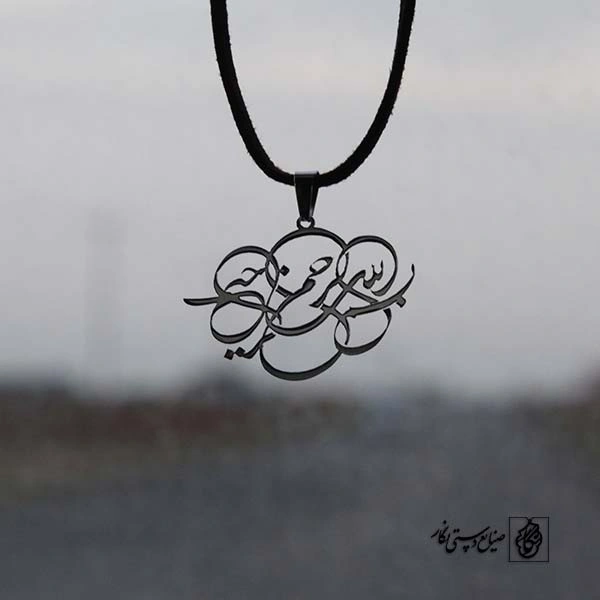 پلاک آویز بسم الله الرحمن الرحیم کد 512