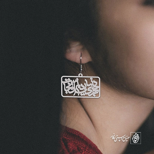 گوشواره هر جای دنیایی دلم اونجاست کد 611