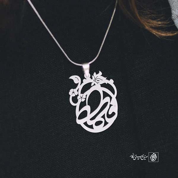 پلاک فاطمه کد 615