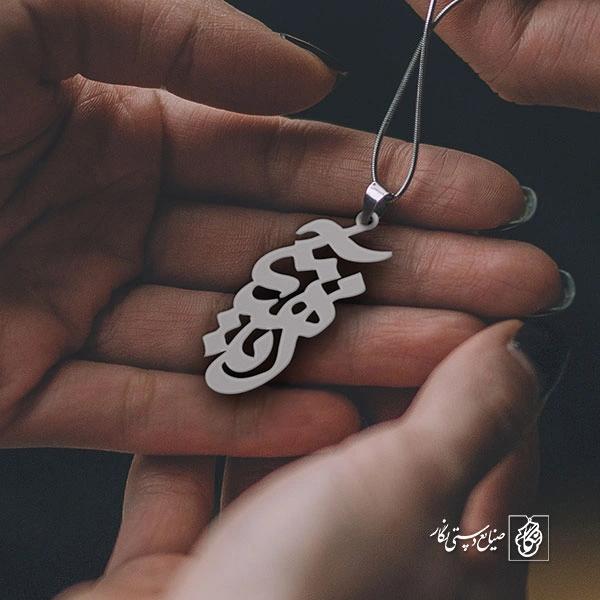 پلاک آناهیتا کد 637