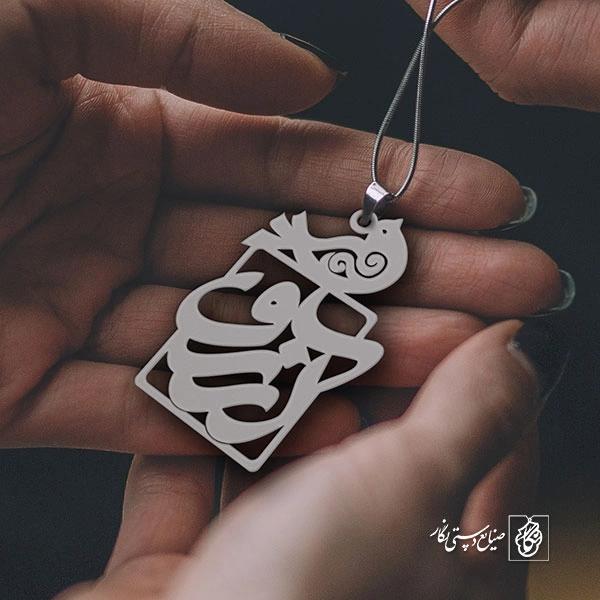 پلاک آرزو کد 650