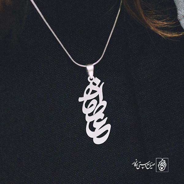 پلاک عاطفه کد 664