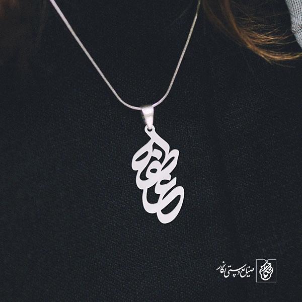 پلاک عاطفه کد 664