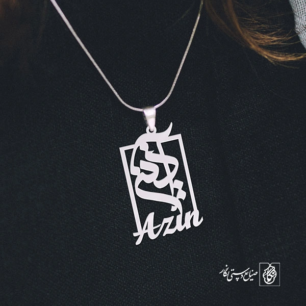 پلاک آذین Azin کد 684