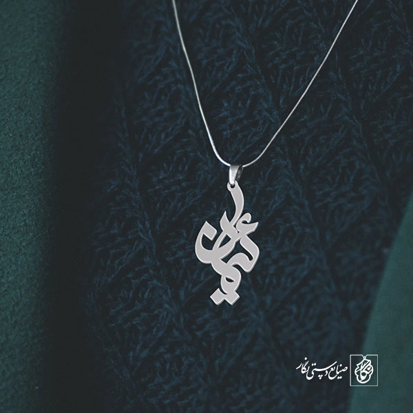 پلاک اسم ئیمان کد 727