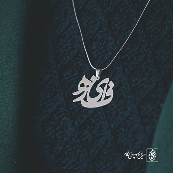 پلاک اسم فائزه کد 728