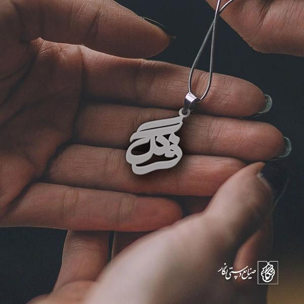 پلاک اسم فرگل کد 745