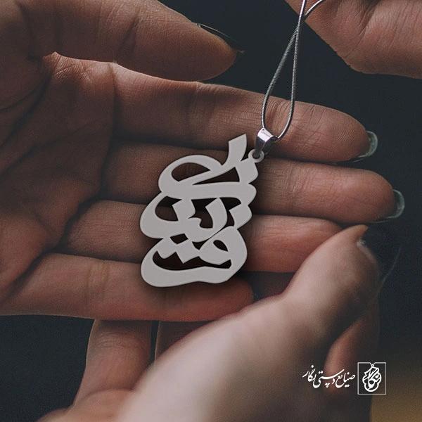 پلاک اسم فریناز کد 751