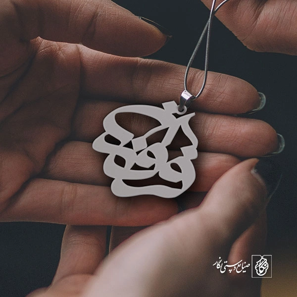 پلاک اسم فروزان کد 761