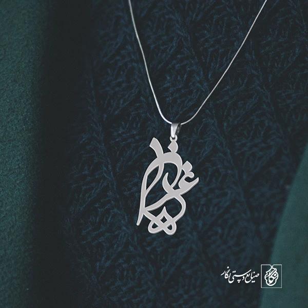 پلاک اسم غزل کد 762