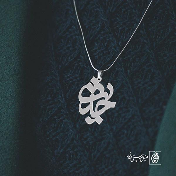 پلاک اسم حدیث کد 773