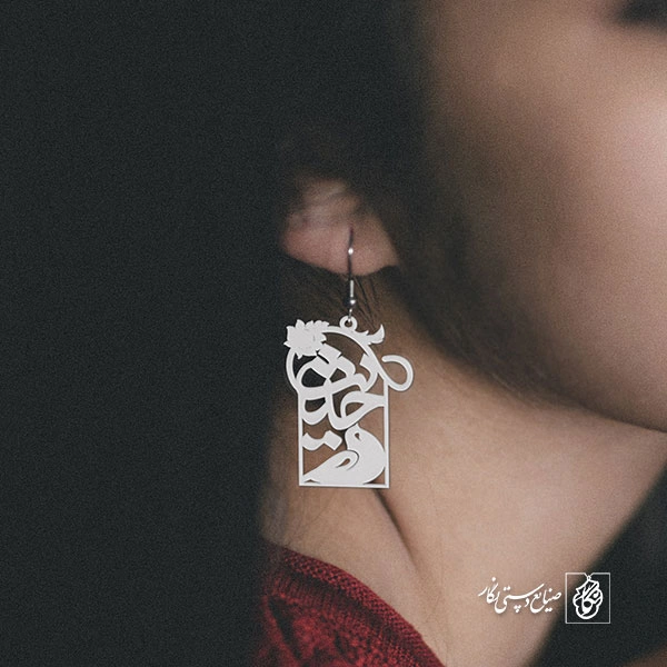 گوشواره حدیث کد 775