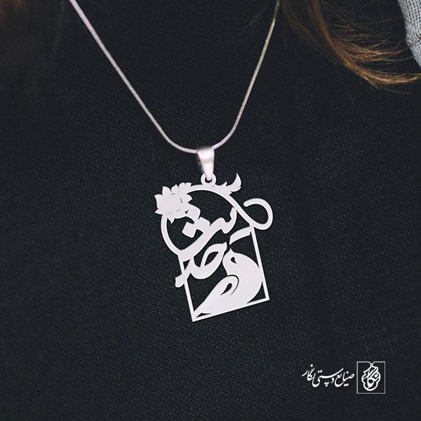 پلاک اسم حدیث کد 776