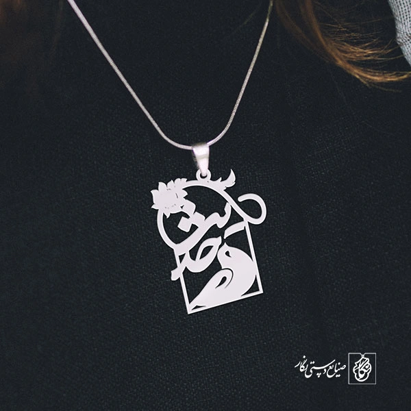 پلاک اسم حدیث کد 776