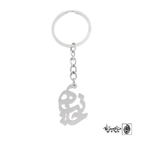 جاسوئیچی اسم حانیه کد 793