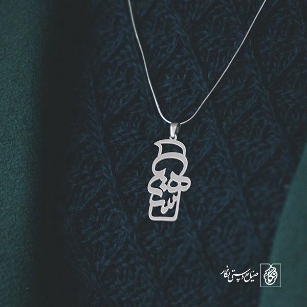 پلاک اسم هستی کد 795