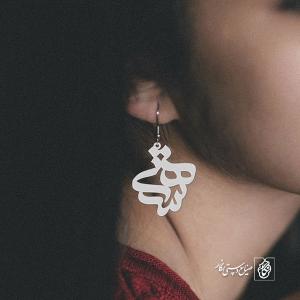 گوشواره اسم هستی کد 796