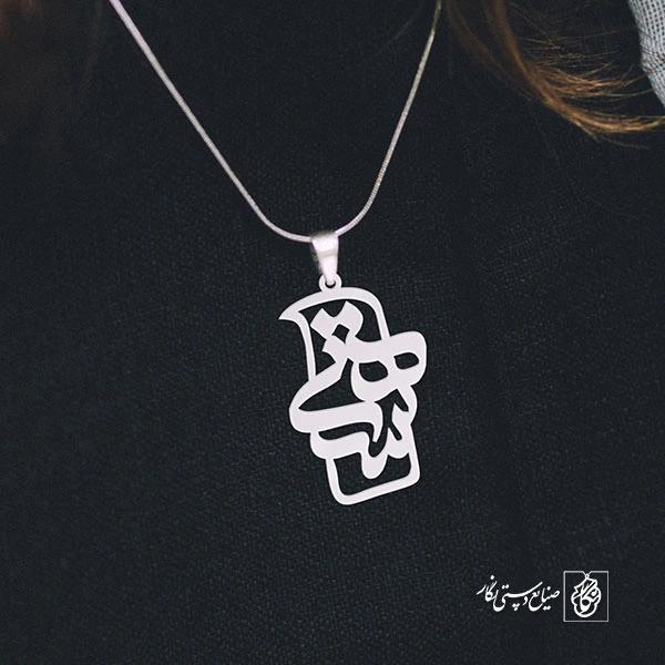 پلاک اسم هستی کد 797