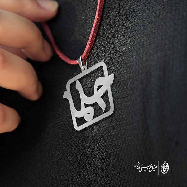 پلاک اسم حلما کد 799