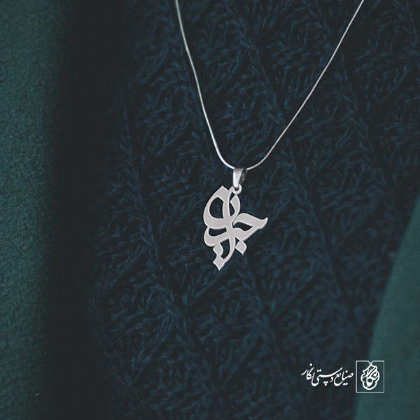 پلاک اسم جیران کد 816