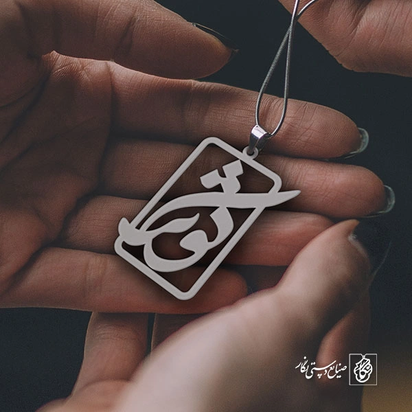 پلاک اسم کوثر کد 829