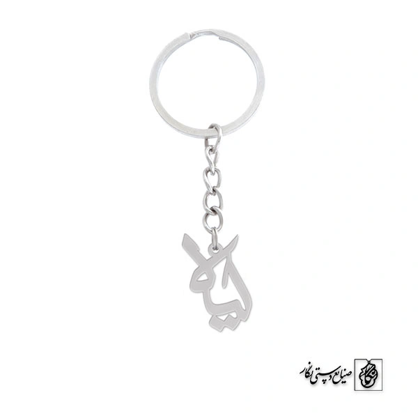 جاسوئیچی اسم لیلا کد 838