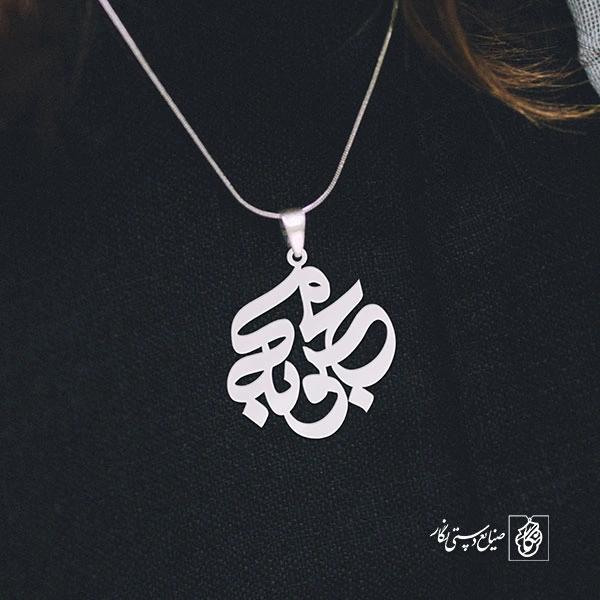 پلاک اسم محبوبه کد 847