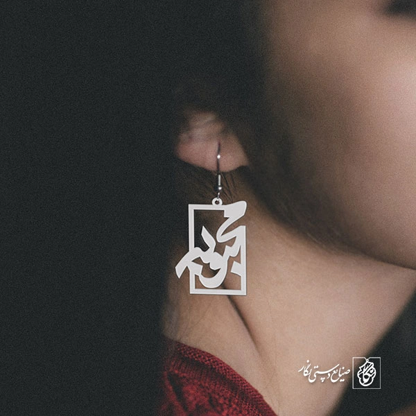 گوشواره اسم محبوبه کد 848