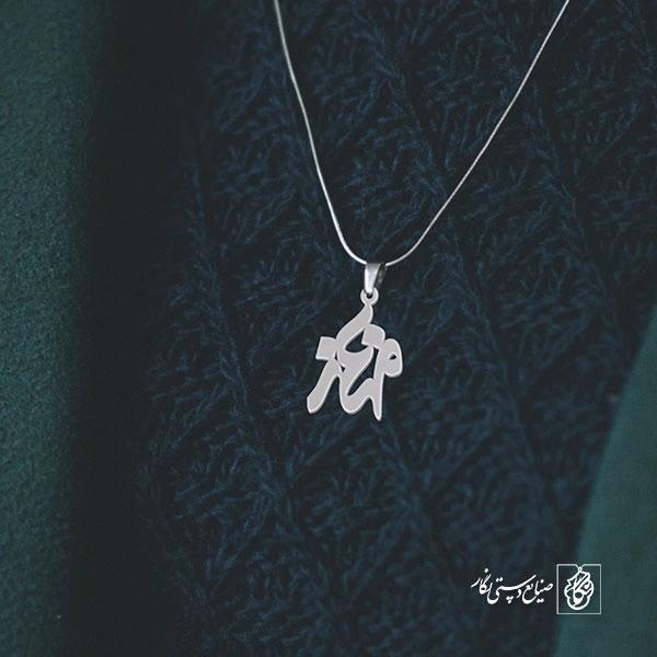 پلاک اسم مهناز کد 857