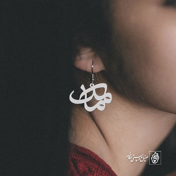 گوشواره اسم مامک کد 878