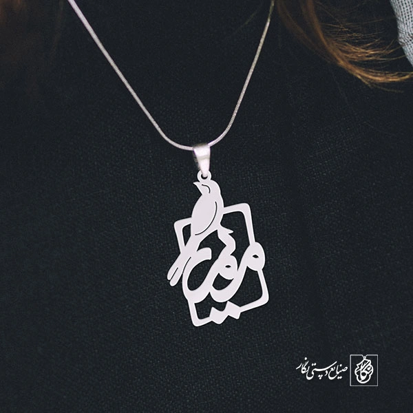 پلاک اسم مریم کد 891