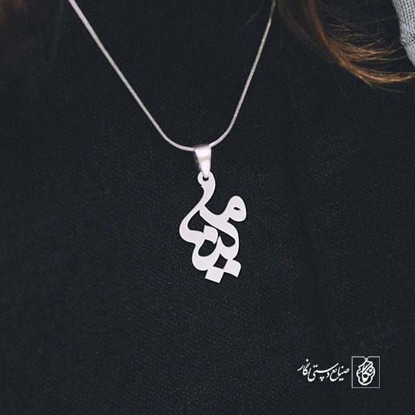 پلاک اسم ملینا کد 913