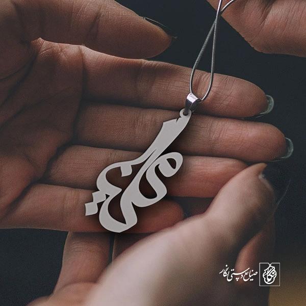 پلاک اسم ملینا کد 914