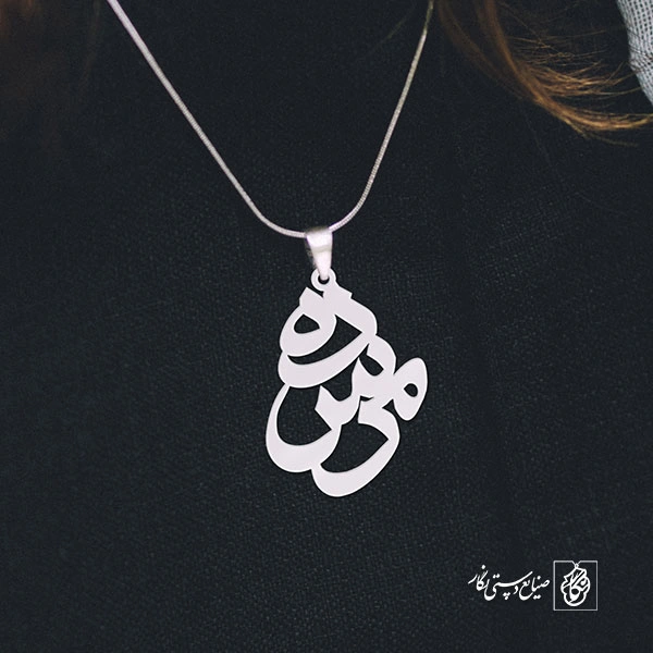 پلاک اسم مرسده کد 915