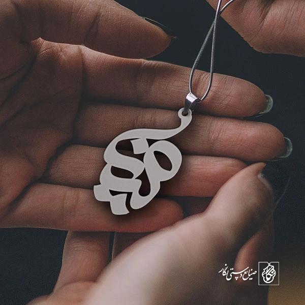 پلاک اسم مینا کد 919