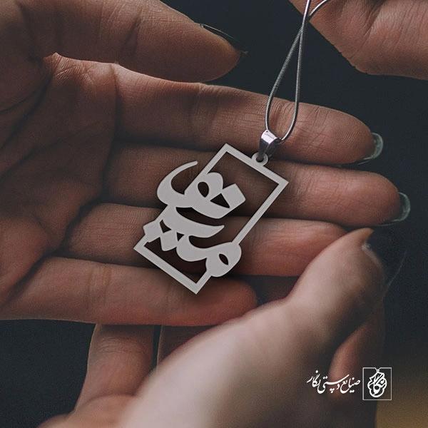 پلاک اسم مینو کد 921