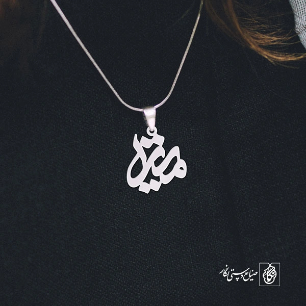 پلاک اسم میترا کد 922