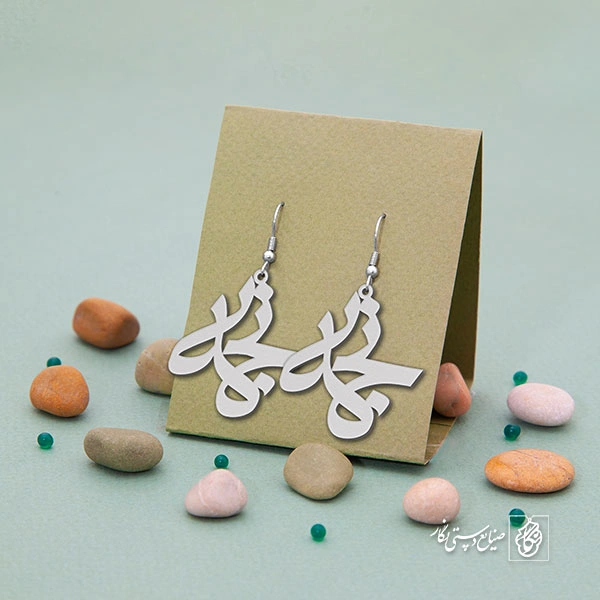 گوشواره اسم نجمه کد 943