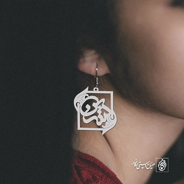 گوشواره اسم نسرین کد 959