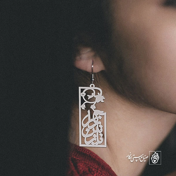 گوشواره اسم نازنین زهرا کد 968