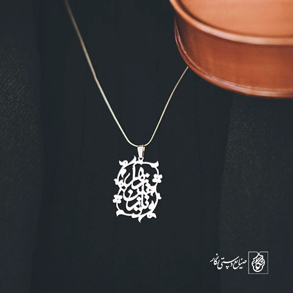 پلاک اسم نازنین زهرا کد 973