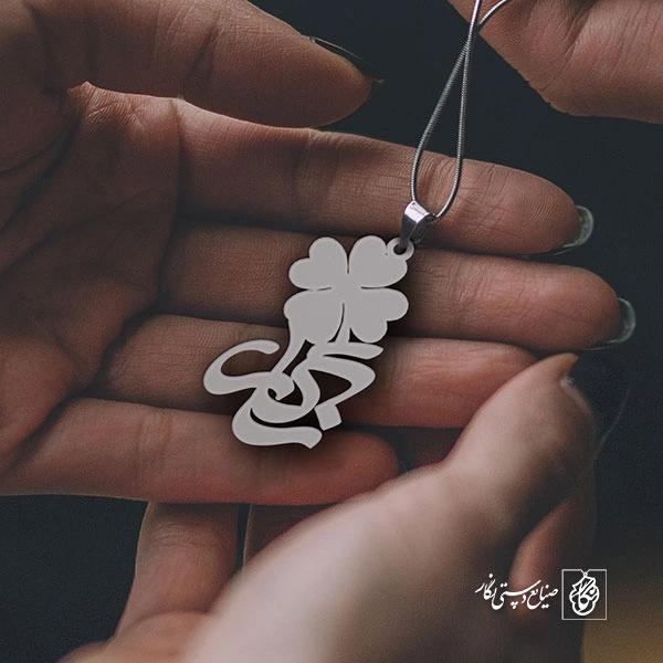 پلاک اسم نگار کد 984