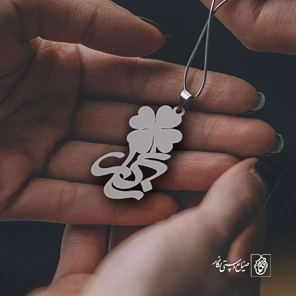 پلاک اسم نگار کد 984