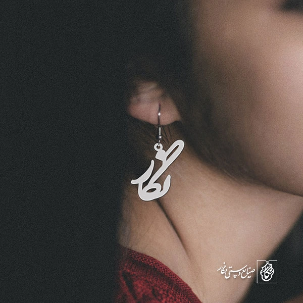 گوشواره اسم نگار کد 991