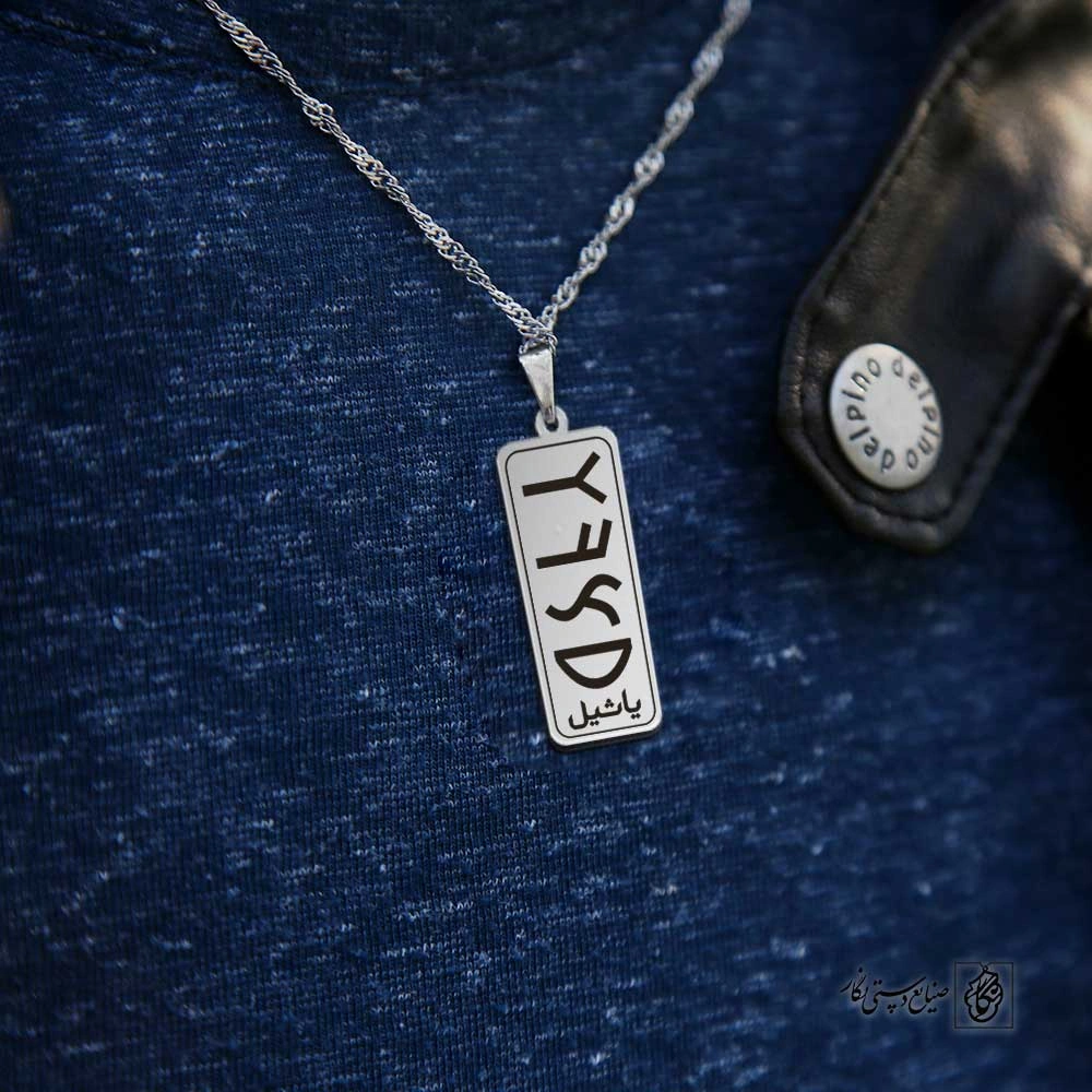 پلاک نوشته ارخون یاشیل کد 210067