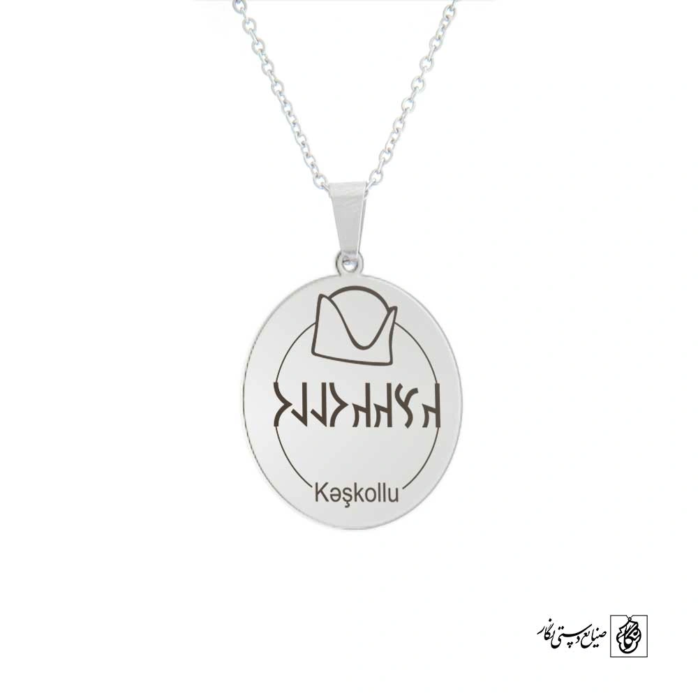 پلاک نوشته ارخون کشکولی کلاه کد 210082