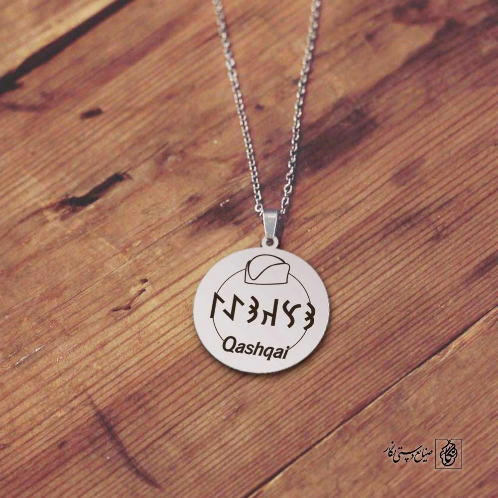 پلاک نوشته ارخون قشقایی کلاه کد 210085