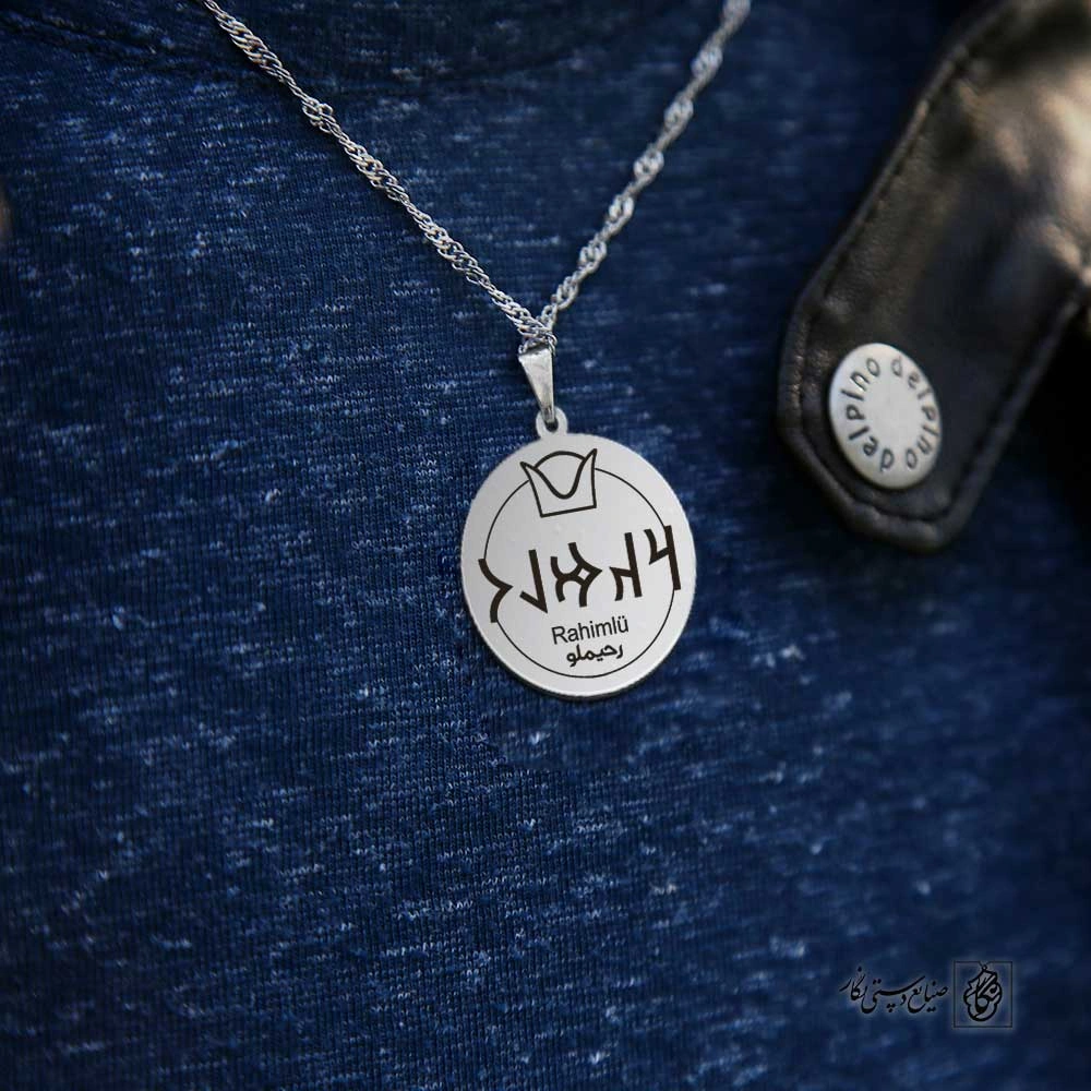 پلاک نوشته ارخون رحیم لو کلاه کد 210087